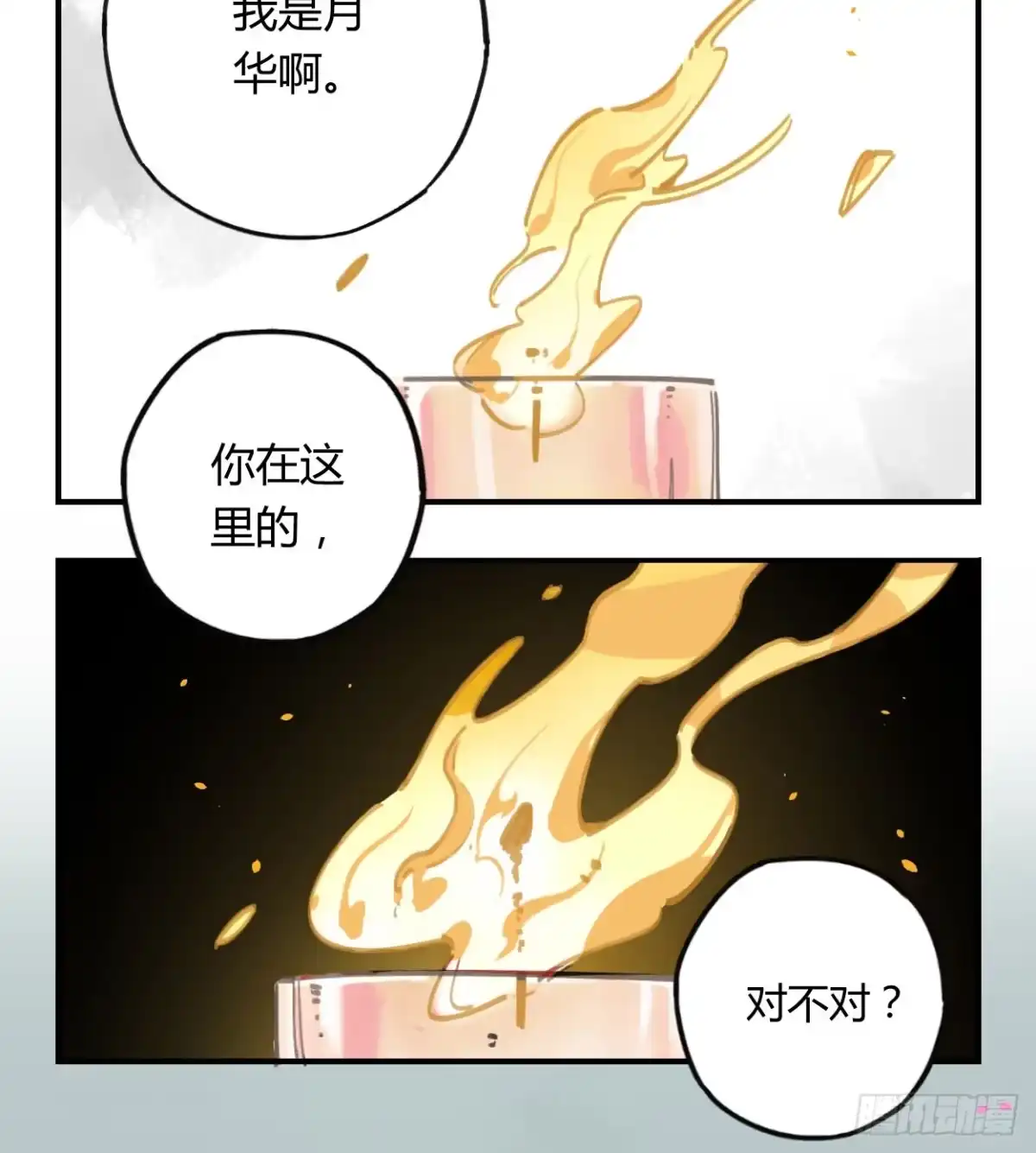 黑白有常 和你的约定 第67页