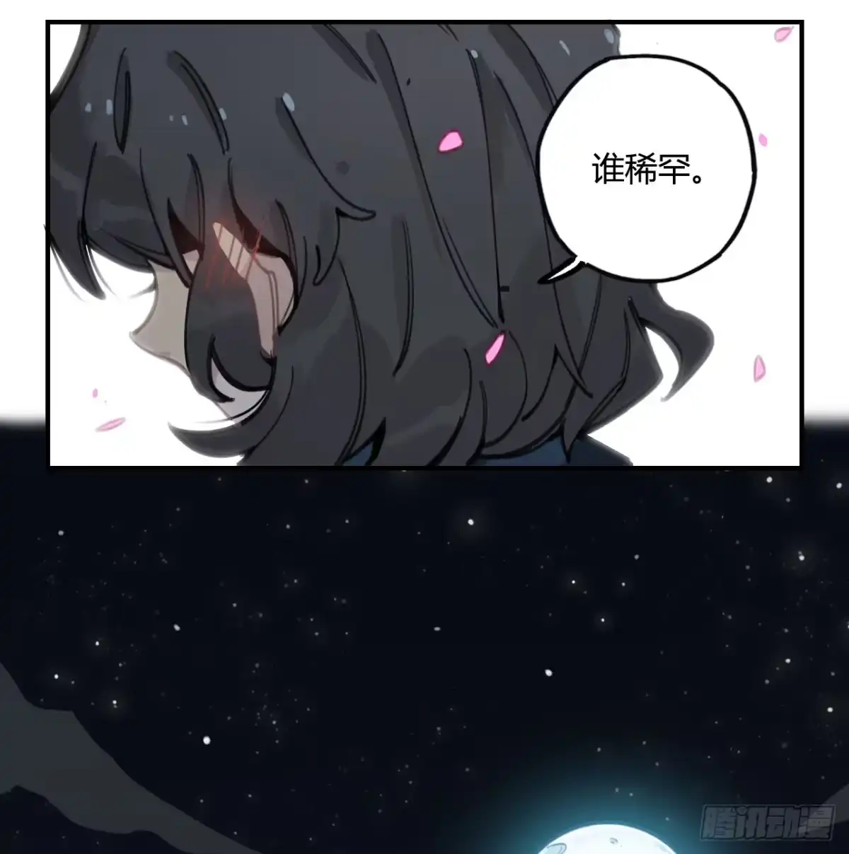 黑白有常 和你的约定 第9页