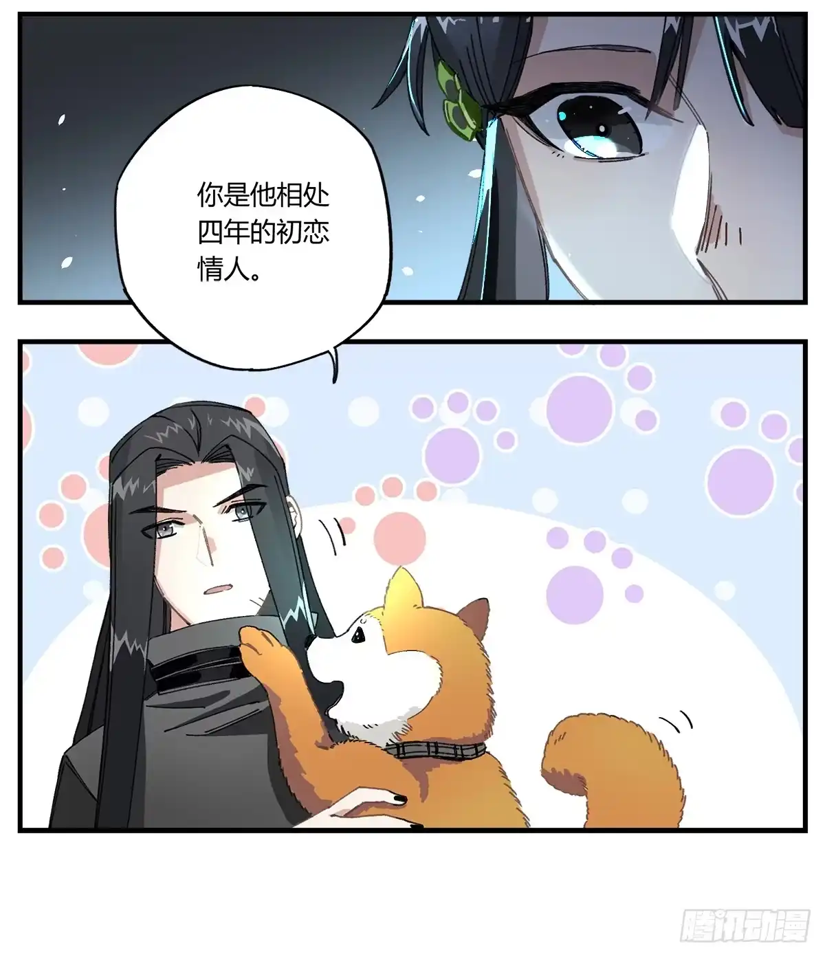 黑白有常 原来 我在人间白走了一遭 第29页