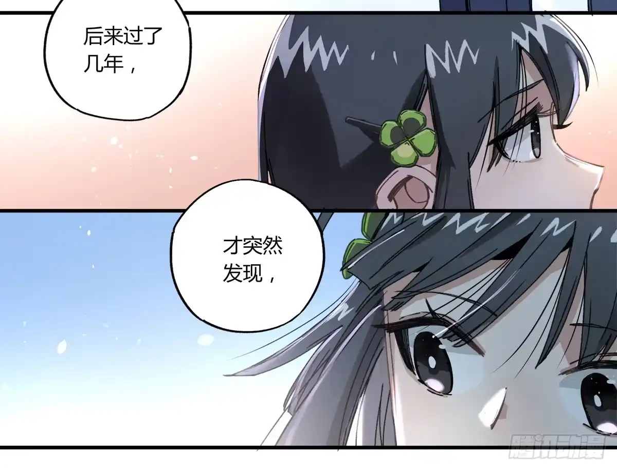 黑白有常 原来 我在人间白走了一遭 第34页
