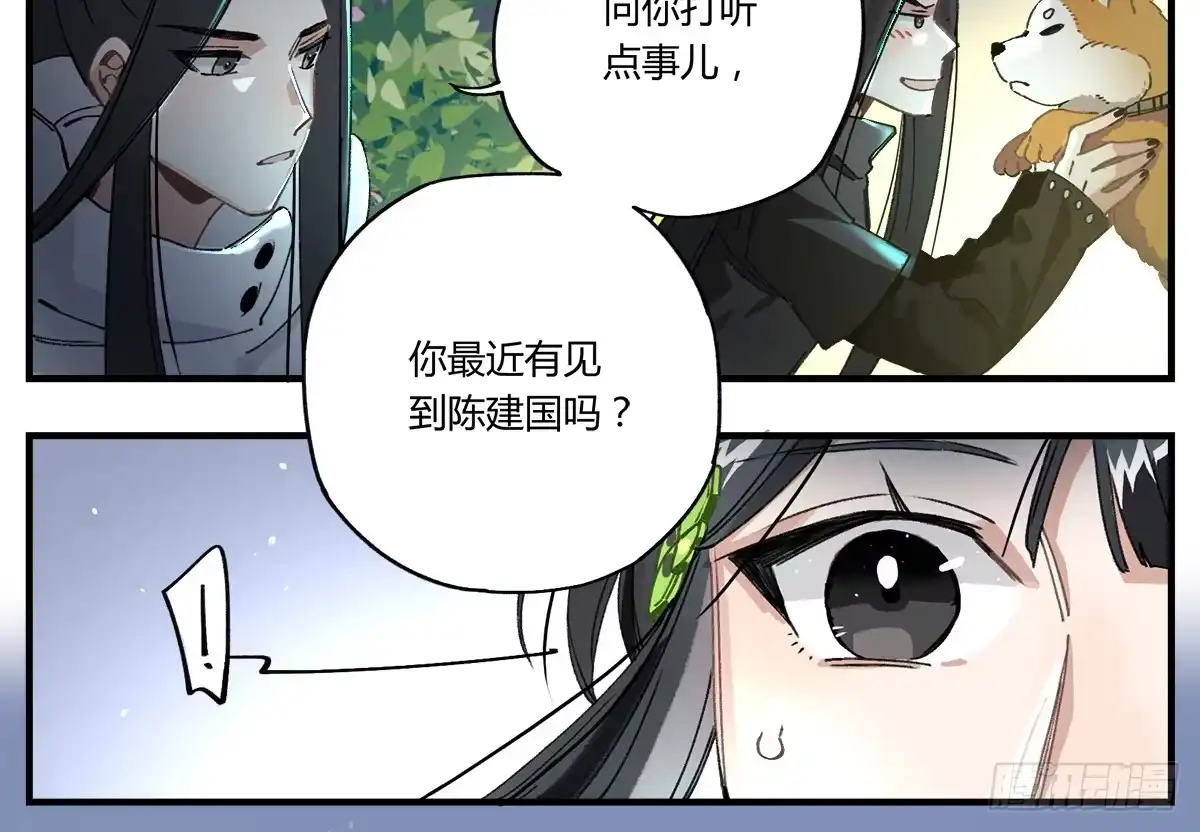 黑白有常 原来 我在人间白走了一遭 第24页