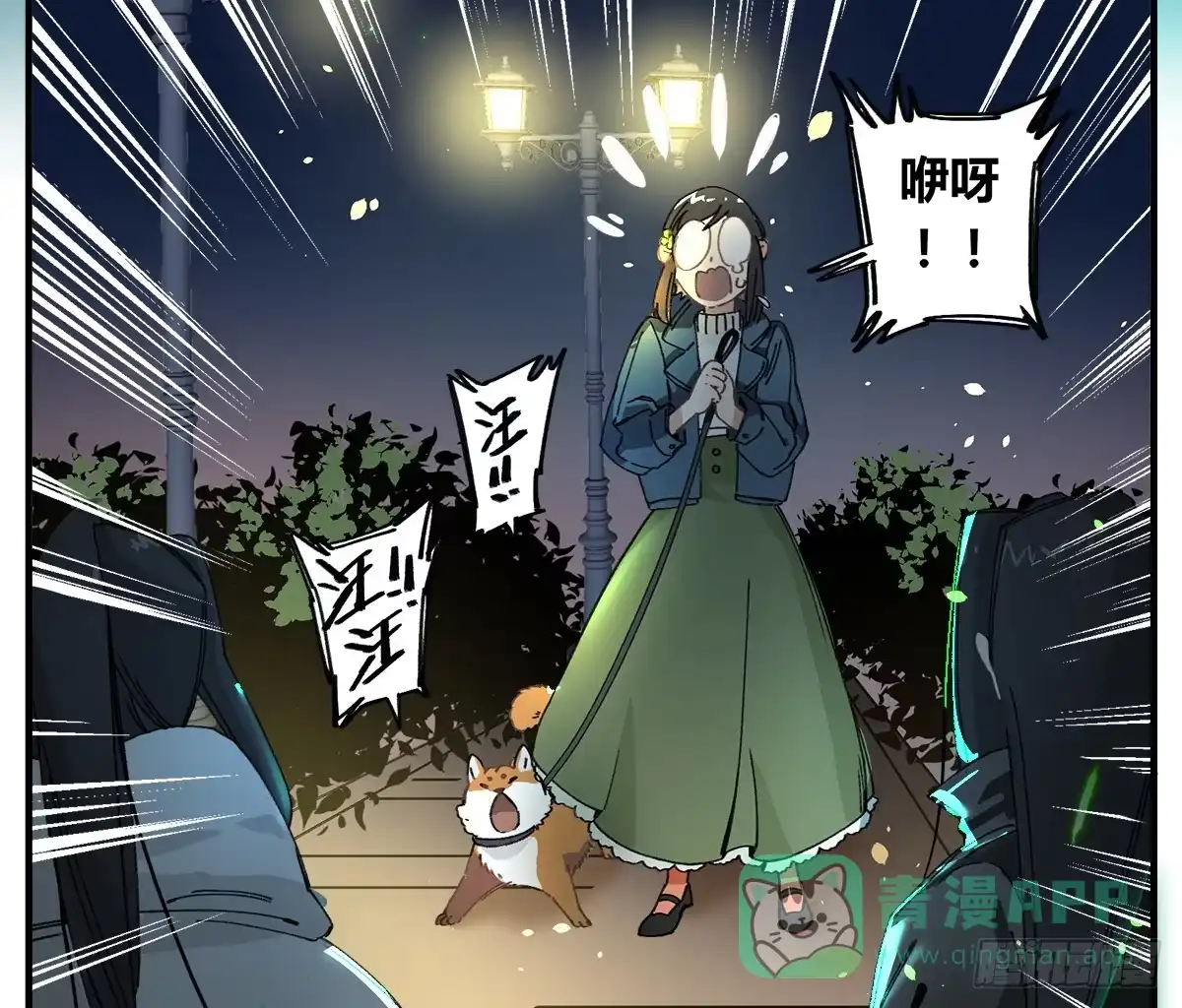 黑白有常 原来 我在人间白走了一遭 第21页