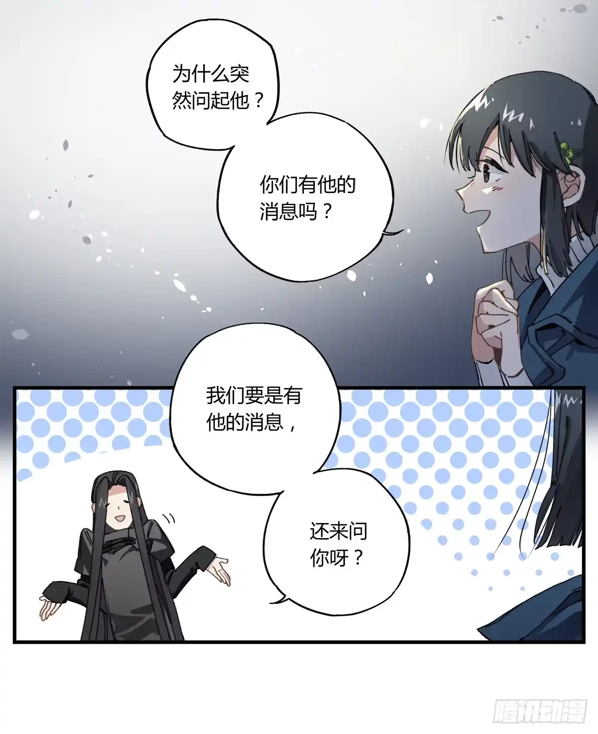 黑白有常 原来 我在人间白走了一遭 第30页