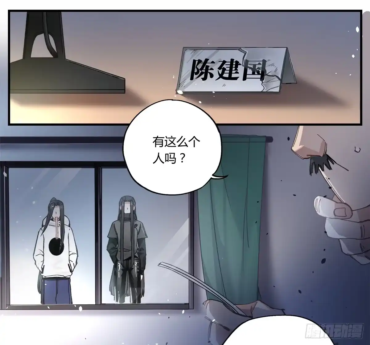 黑白有常 原来 我在人间白走了一遭 第7页