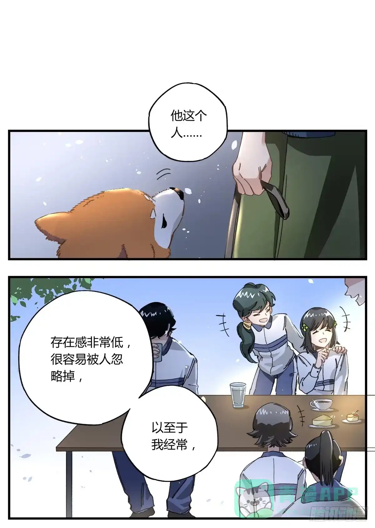 黑白有常 原来 我在人间白走了一遭 第31页