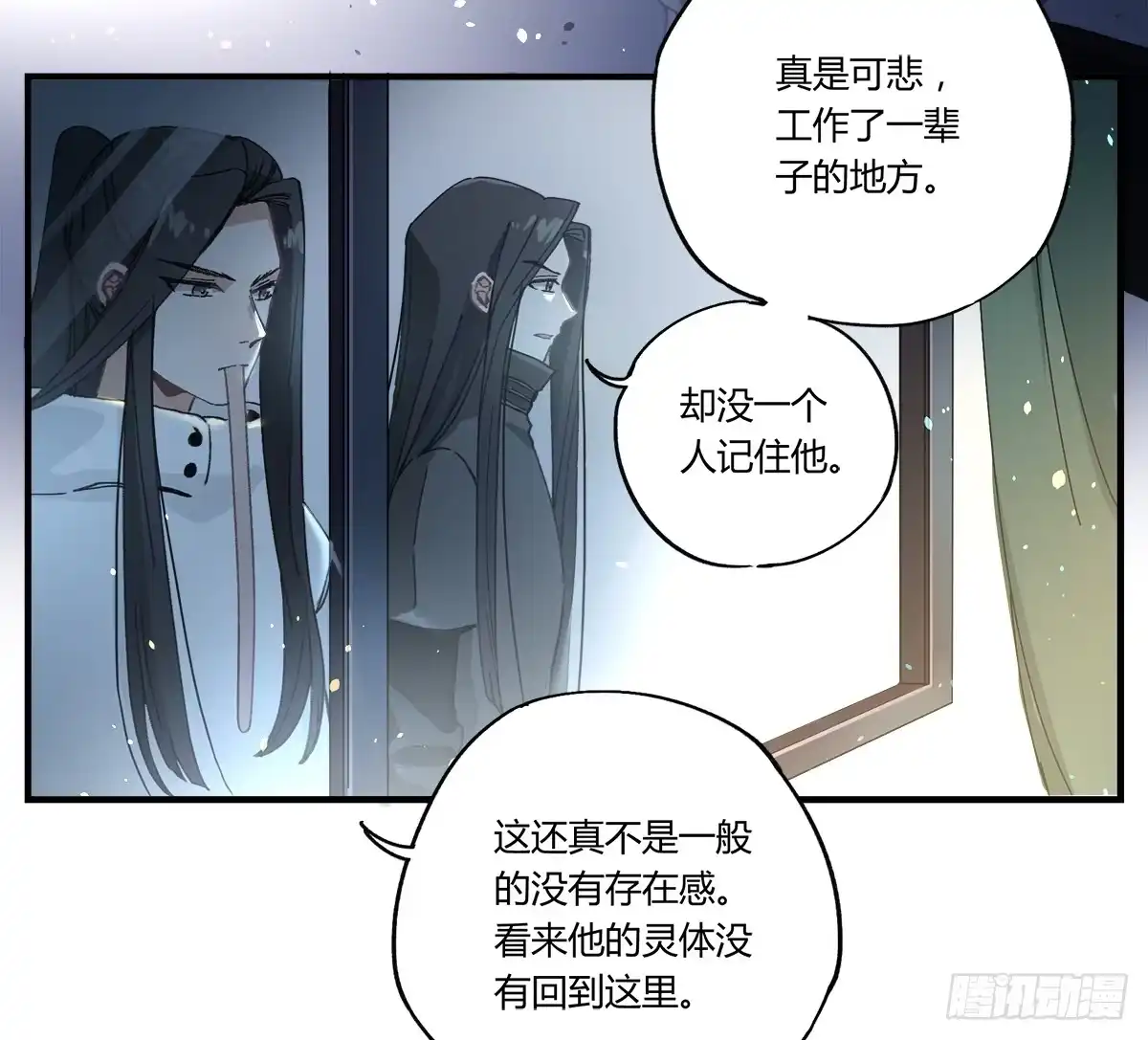 黑白有常 原来 我在人间白走了一遭 第8页