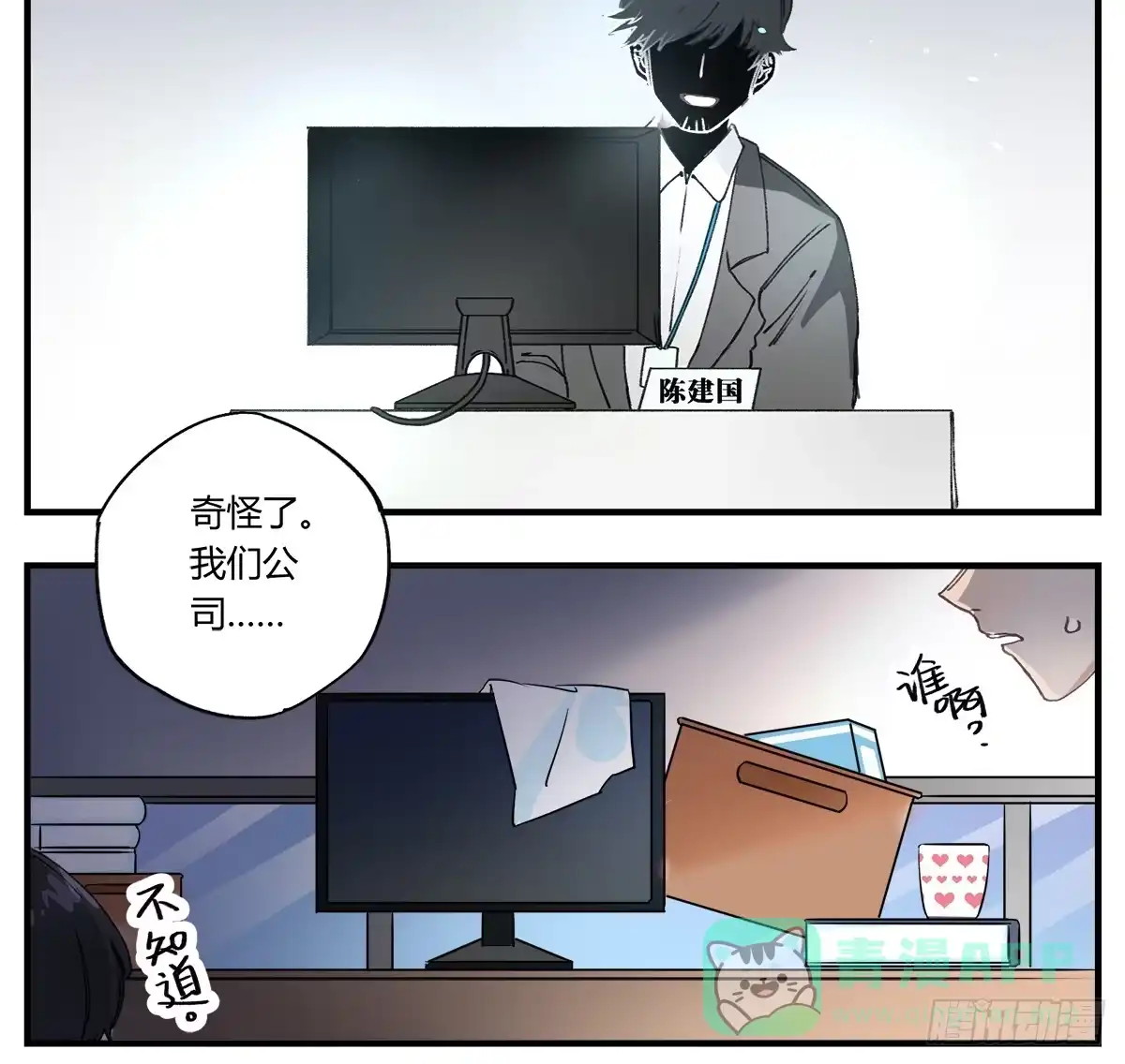 黑白有常 原来 我在人间白走了一遭 第6页