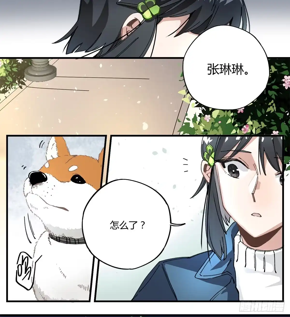 黑白有常 原来 我在人间白走了一遭 第19页