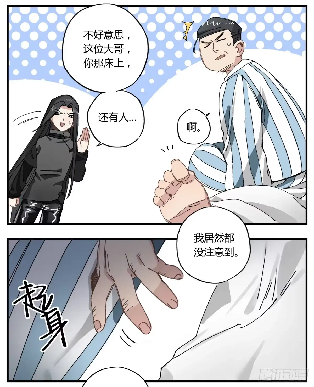 黑白有常 原来 我在人间白走了一遭 第40页