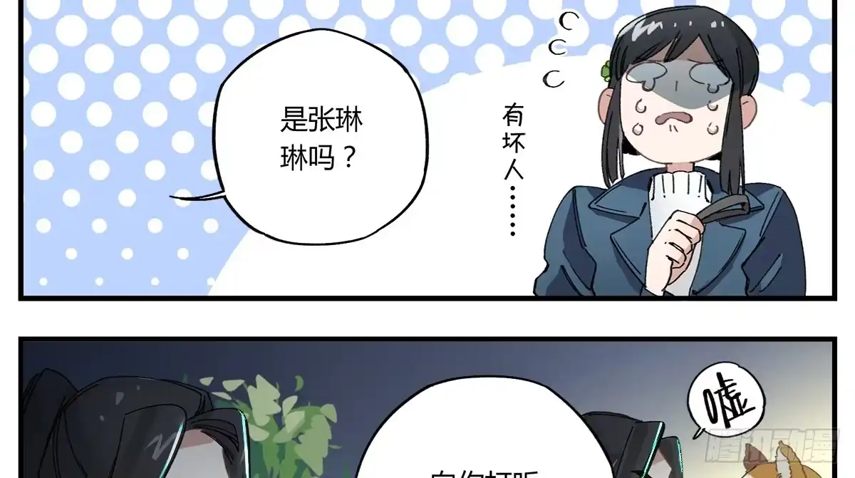 黑白有常 原来 我在人间白走了一遭 第23页