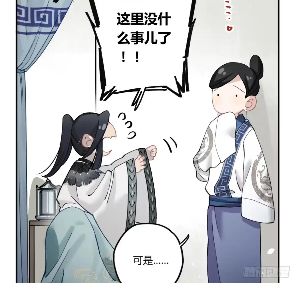 黑白有常 我也好想去看看 第43页