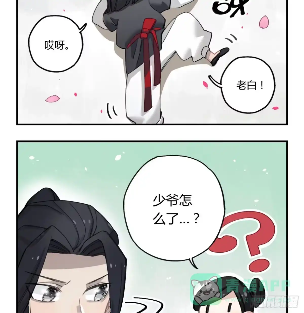 黑白有常 我也好想去看看 第41页