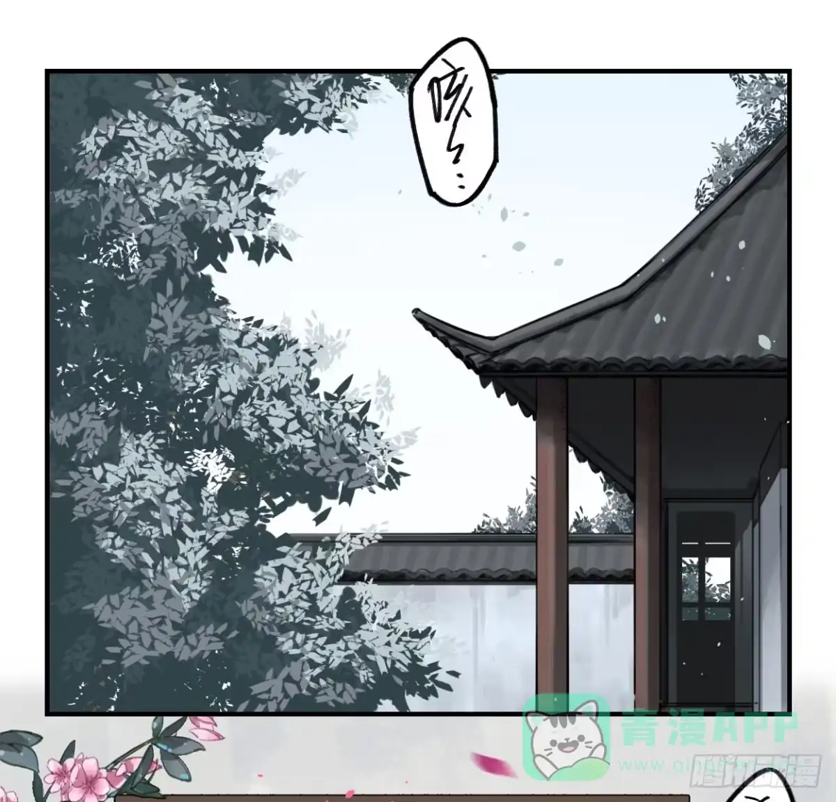 黑白有常 我也好想去看看 第21页