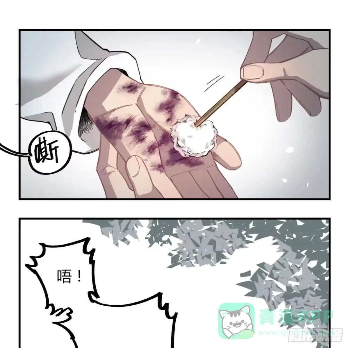 黑白有常 我也好想去看看 第86页