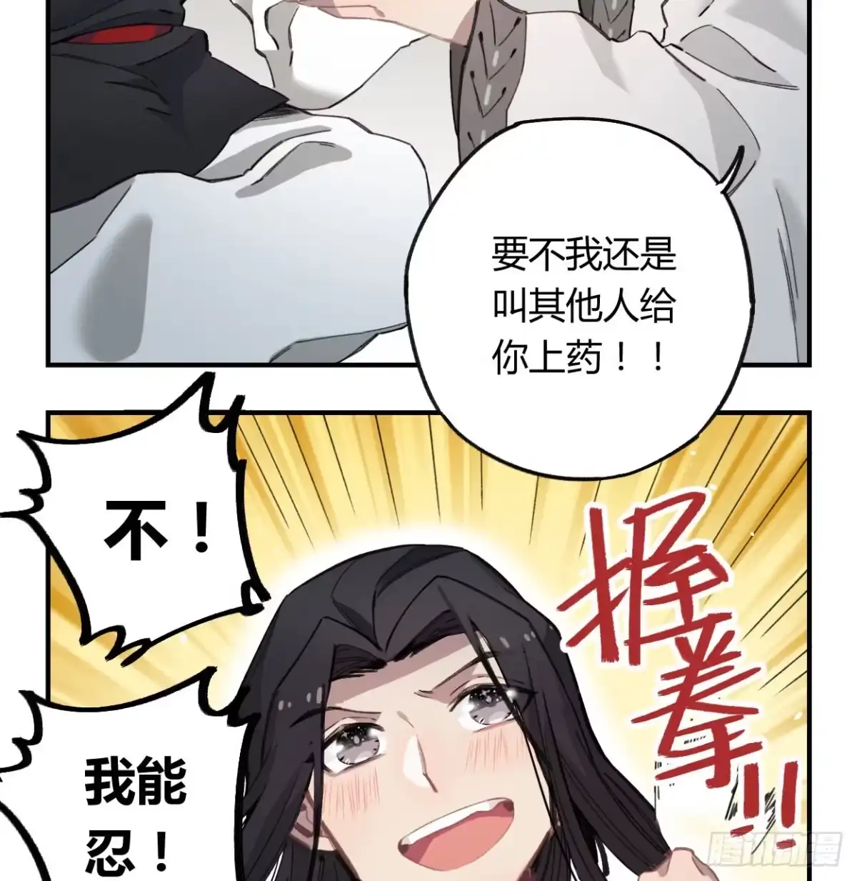 黑白有常 我也好想去看看 第88页