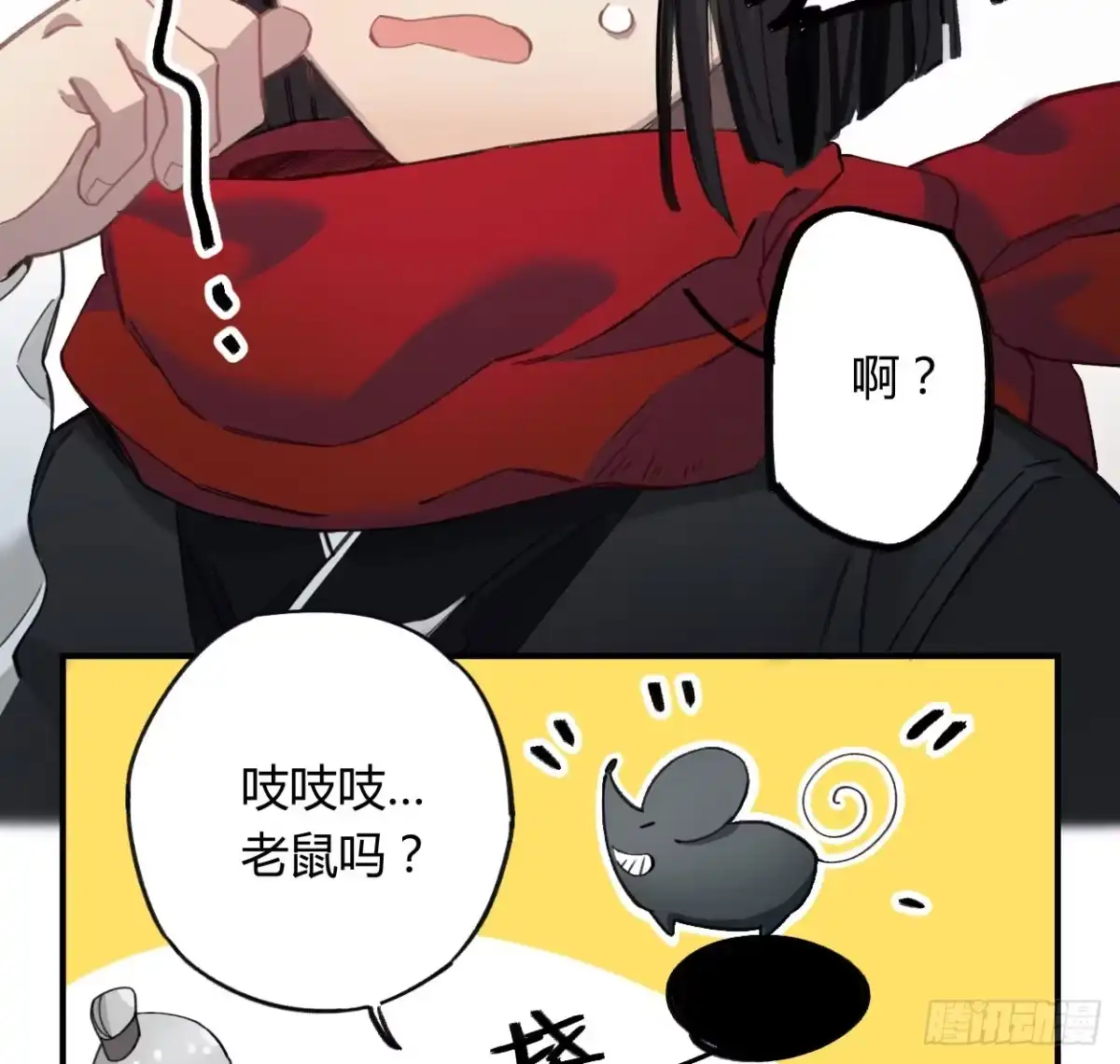 黑白有常 我也好想去看看 第83页