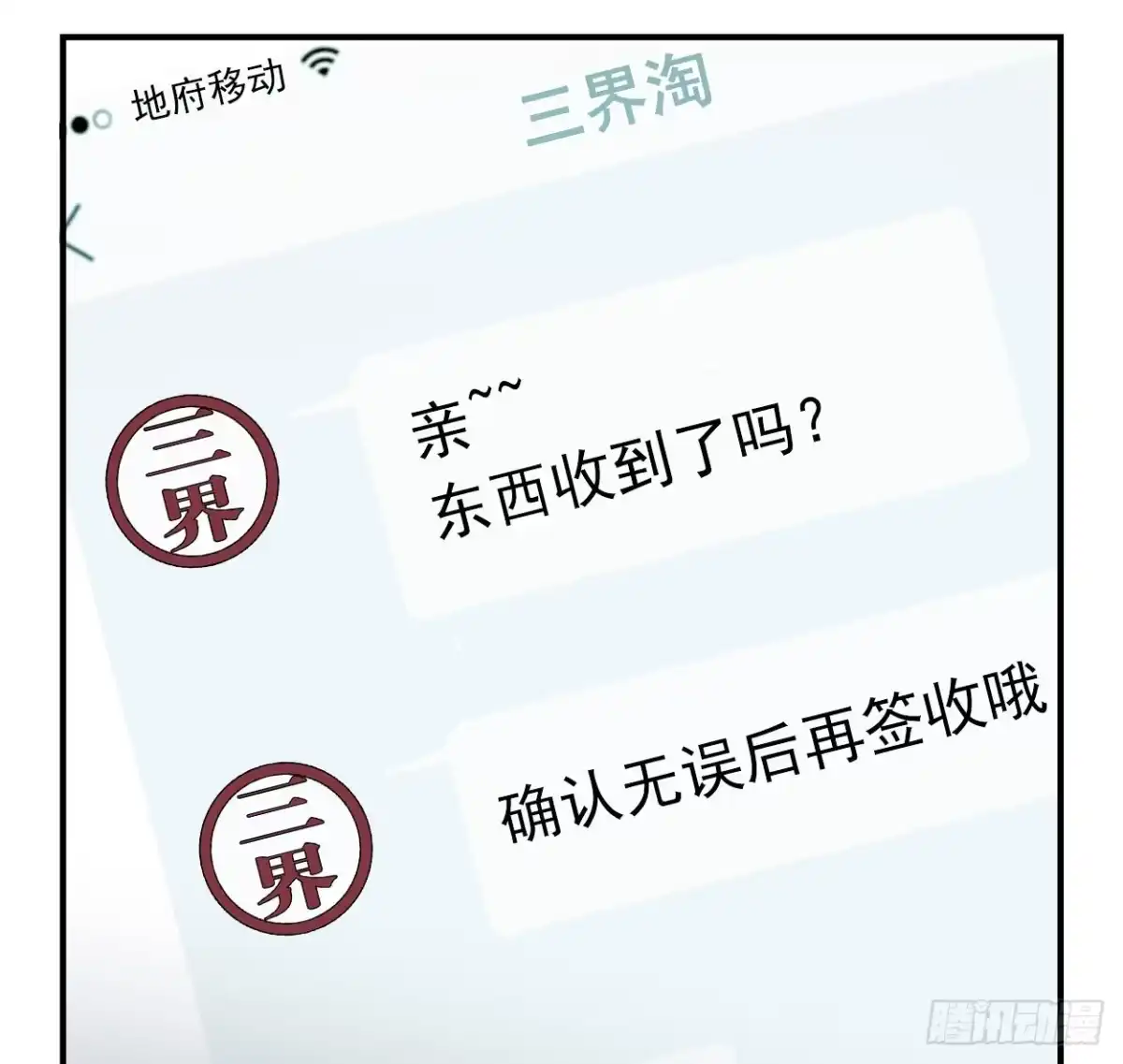 黑白有常 我也好想去看看 第10页