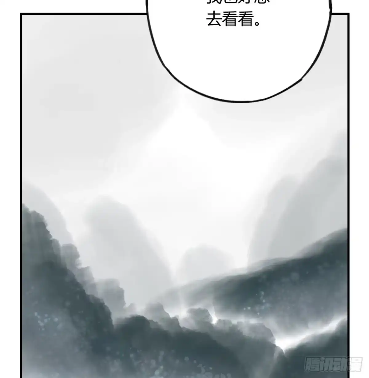 黑白有常 我也好想去看看 第35页