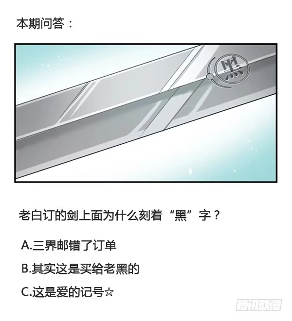 黑白有常 我也好想去看看 第97页