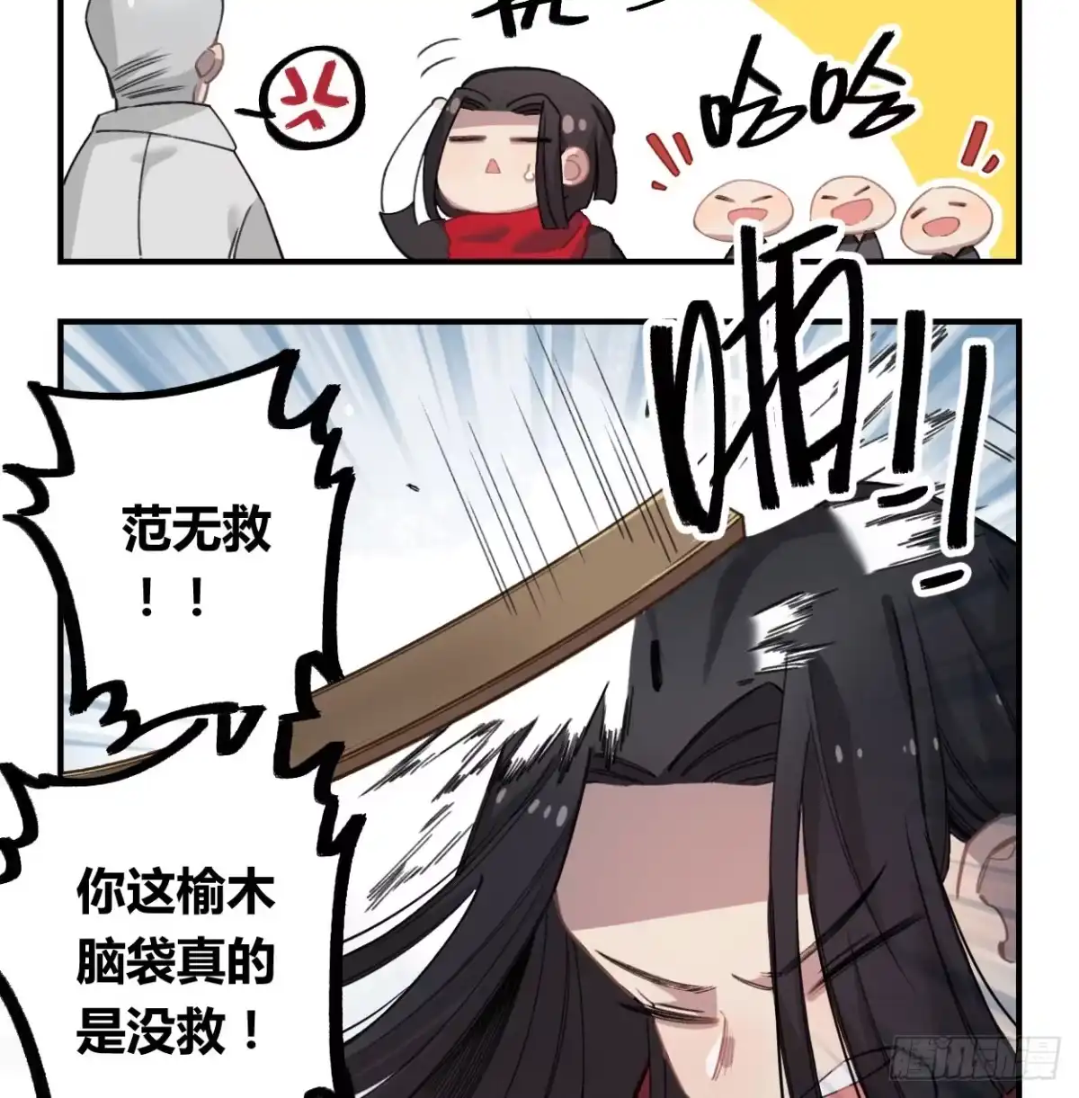 黑白有常 我也好想去看看 第84页