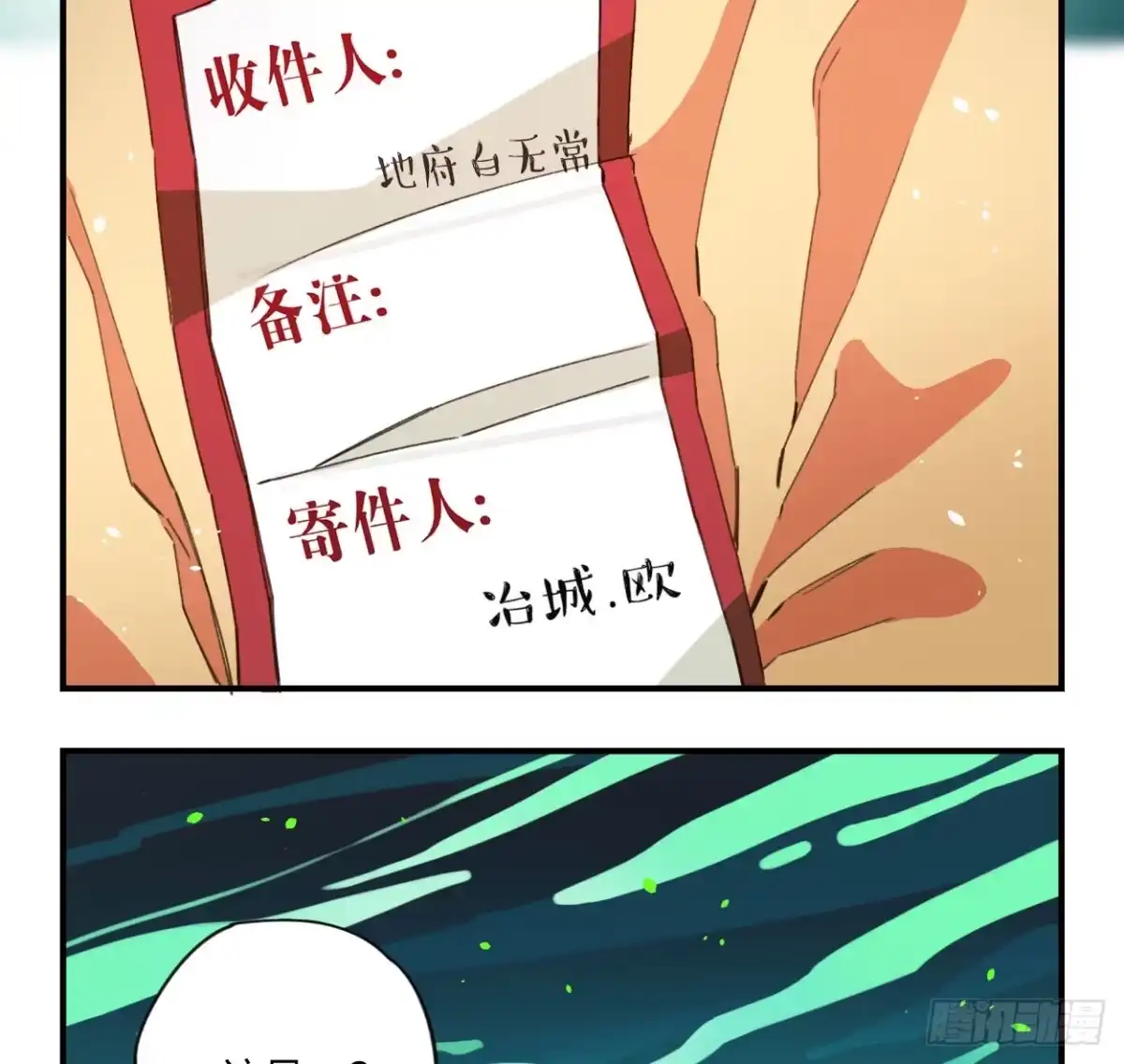黑白有常 我也好想去看看 第7页