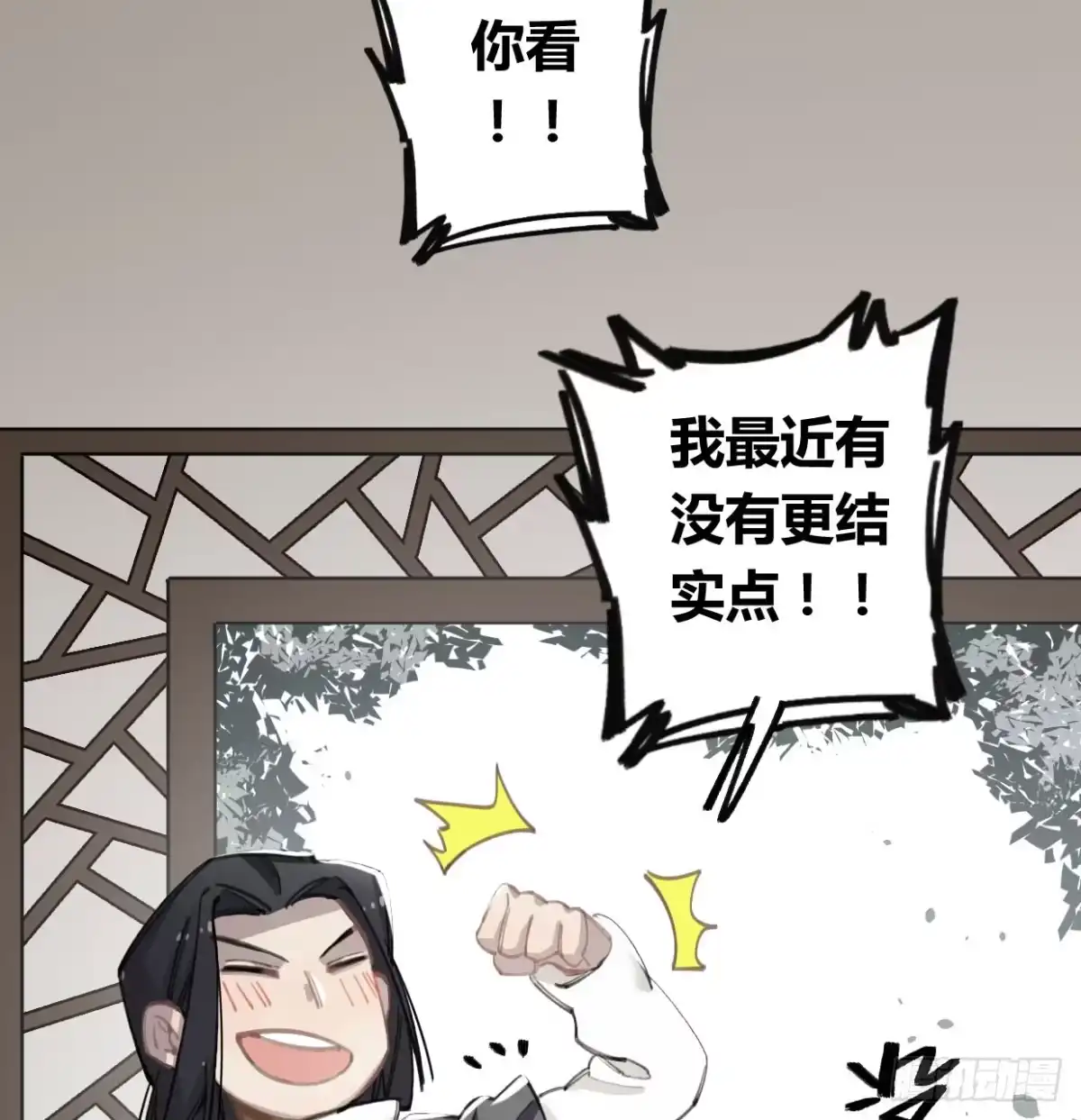 黑白有常 我也好想去看看 第60页