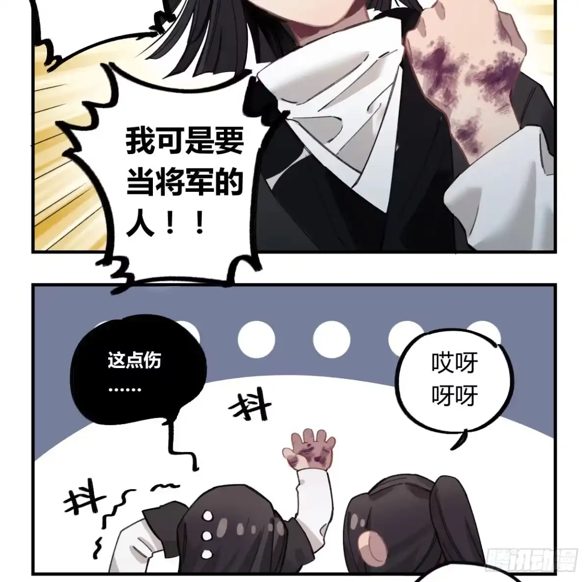黑白有常 我也好想去看看 第89页