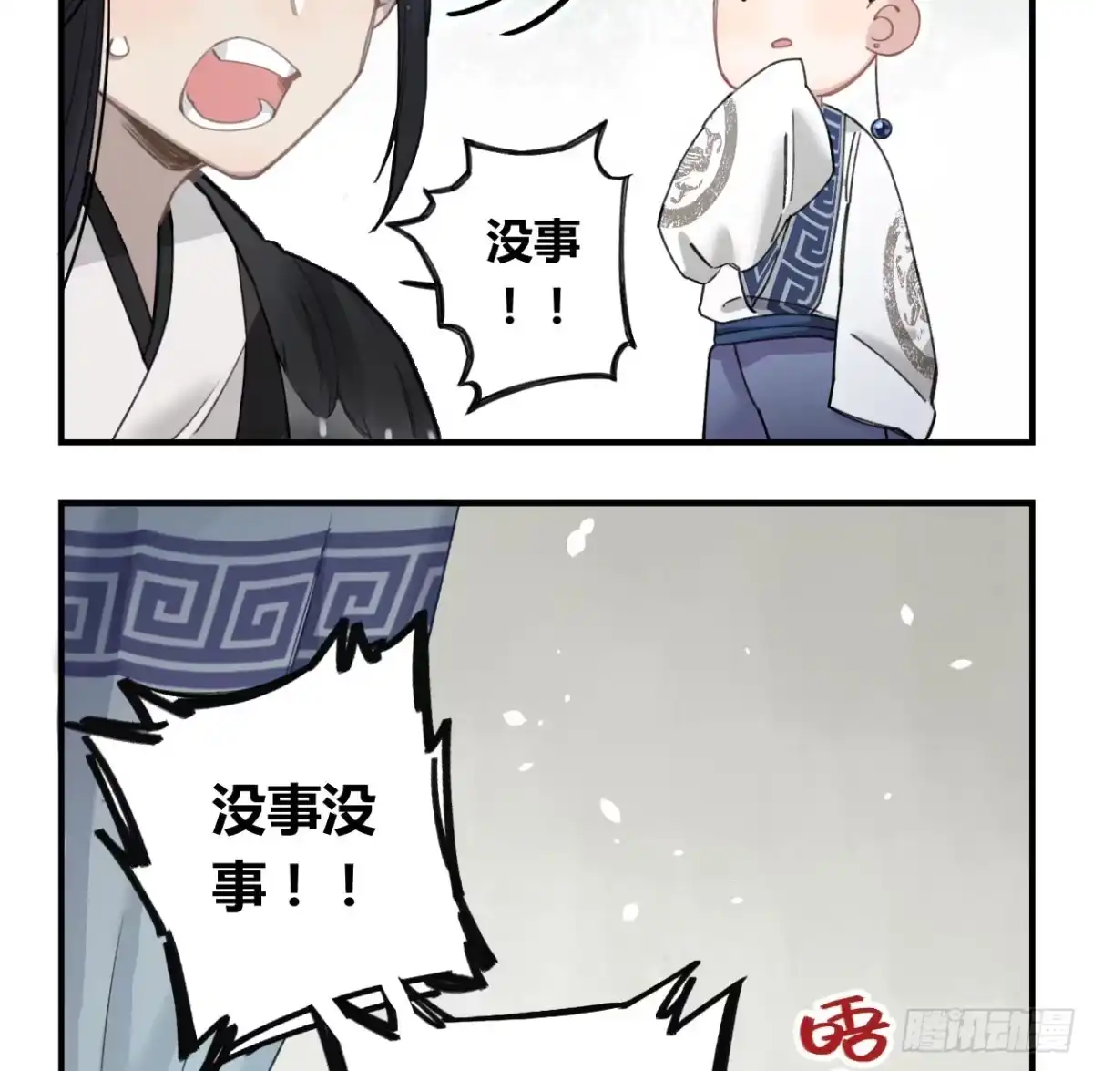 黑白有常 我也好想去看看 第42页