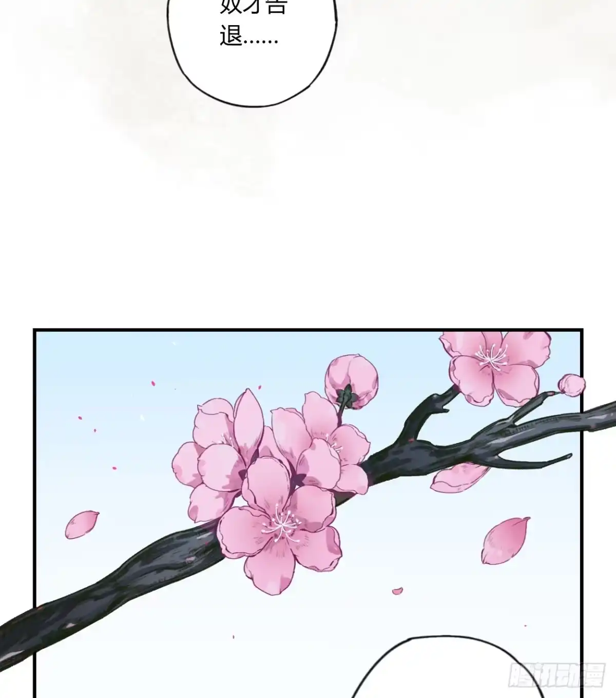 黑白有常 我也好想去看看 第48页