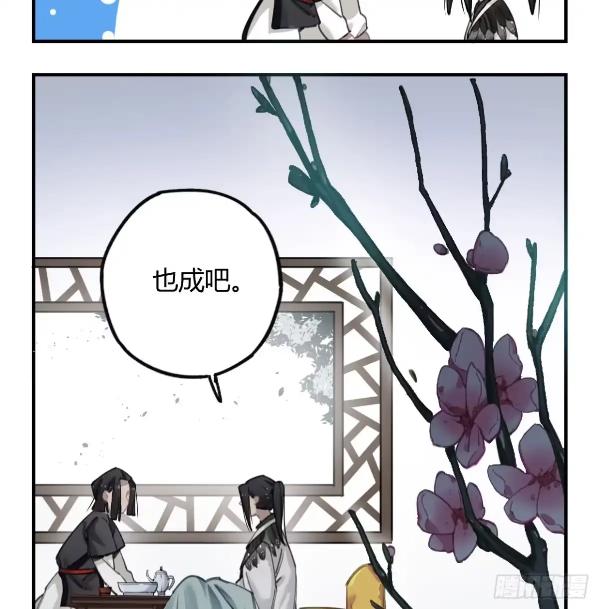 黑白有常 我也好想去看看 第63页