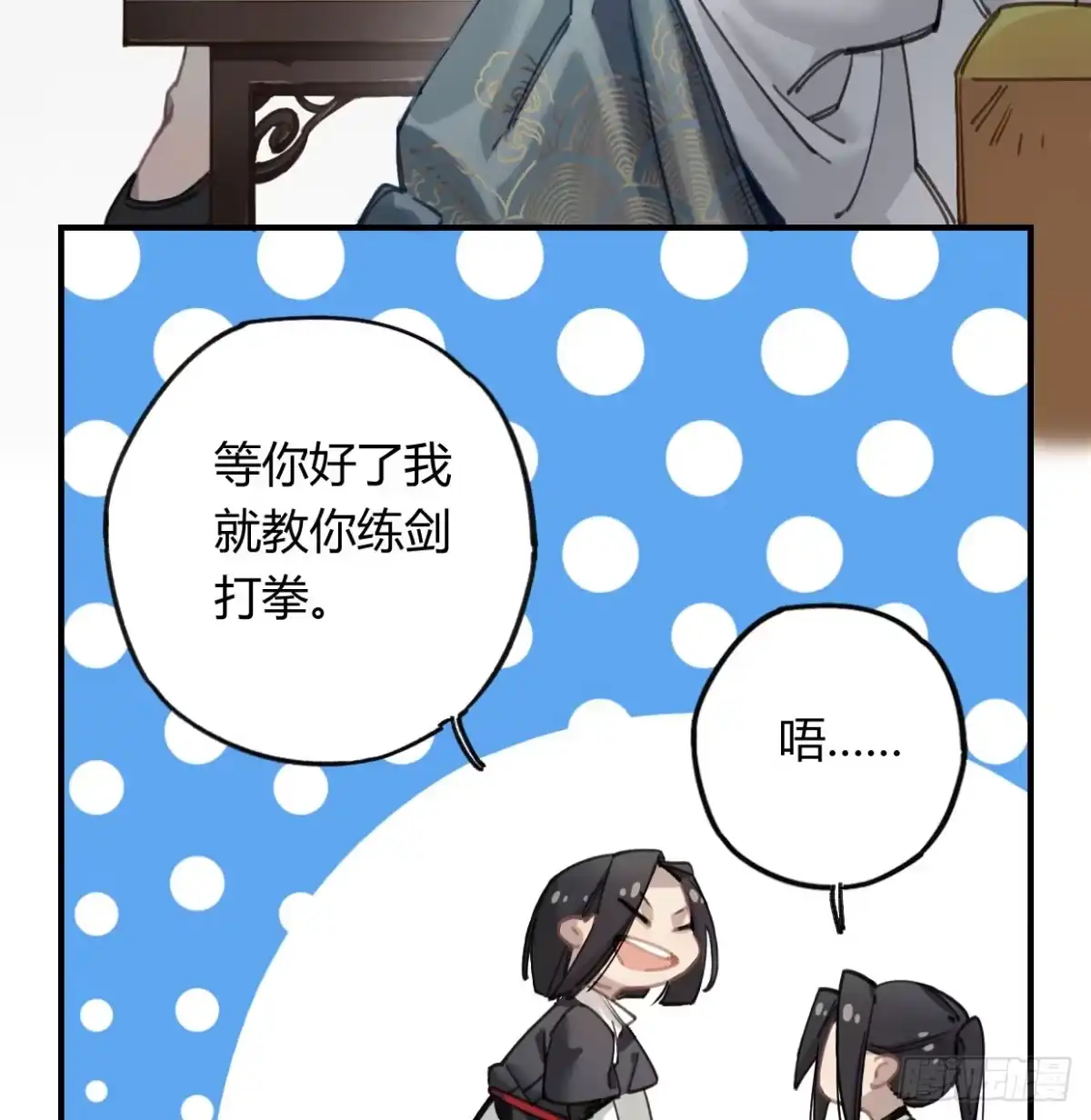 黑白有常 我也好想去看看 第62页