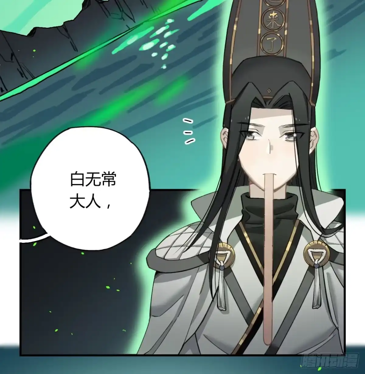 黑白有常 我也好想去看看 第5页