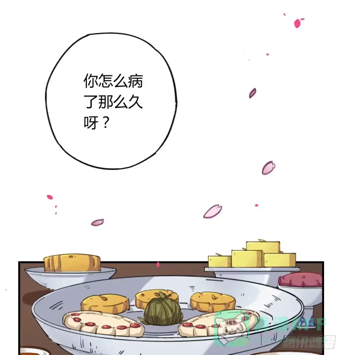 黑白有常 我也好想去看看 第56页