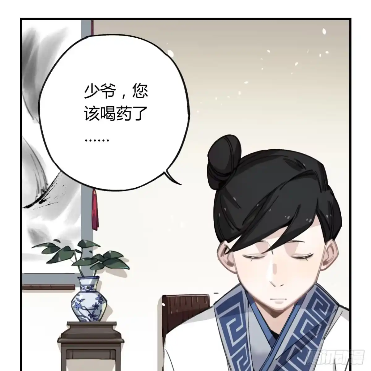 黑白有常 我也好想去看看 第23页