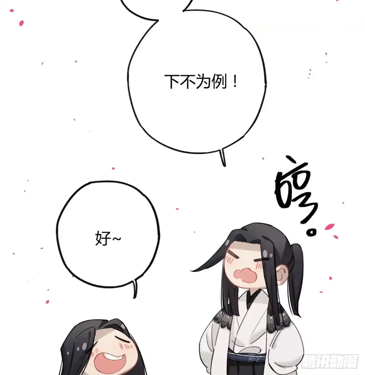 黑白有常 我也好想去看看 第55页