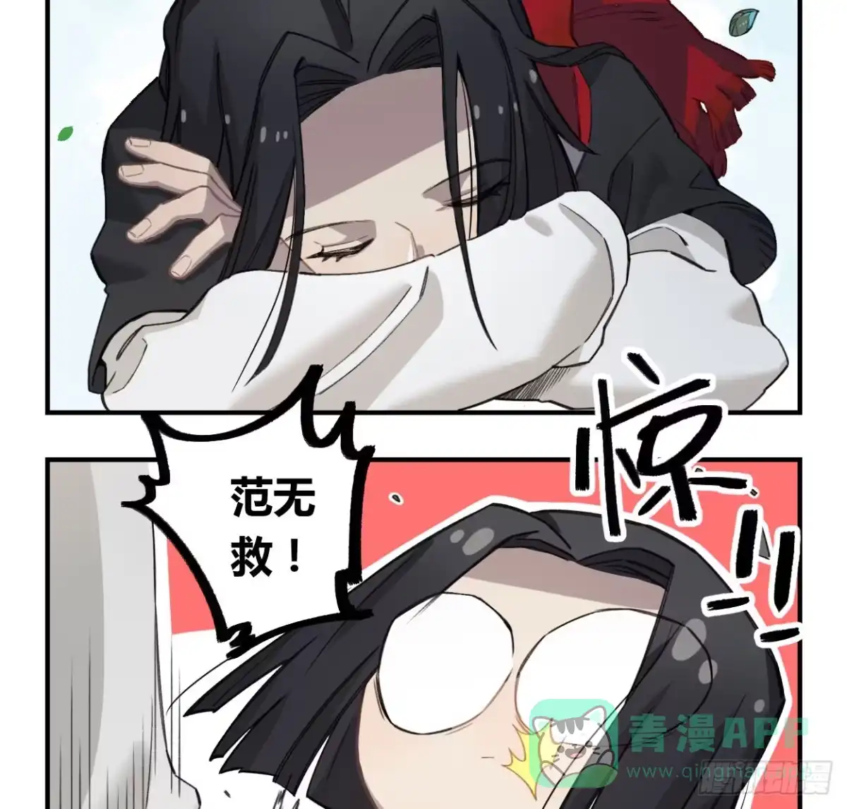 黑白有常 我也好想去看看 第81页