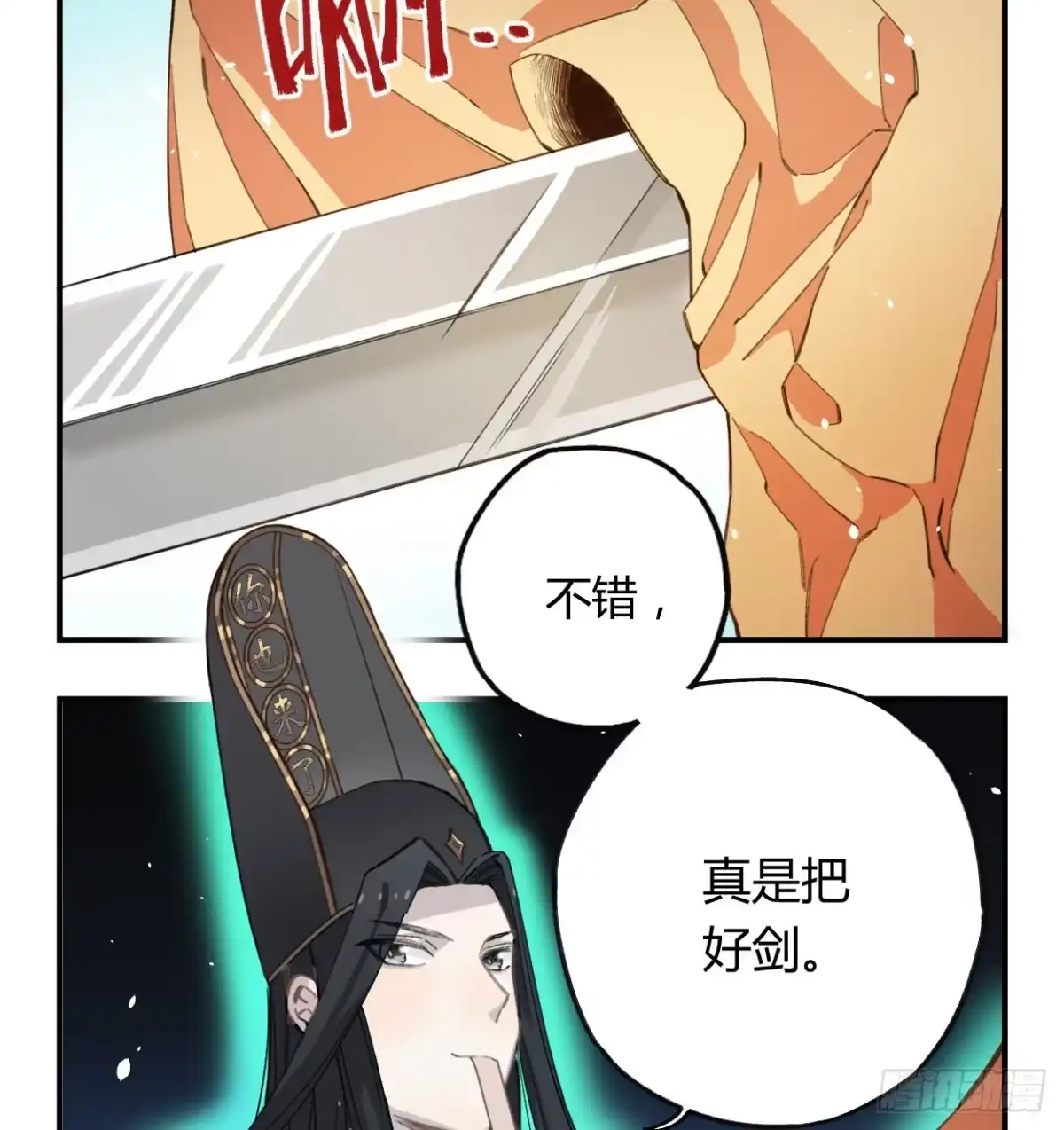 黑白有常 我也好想去看看 第13页