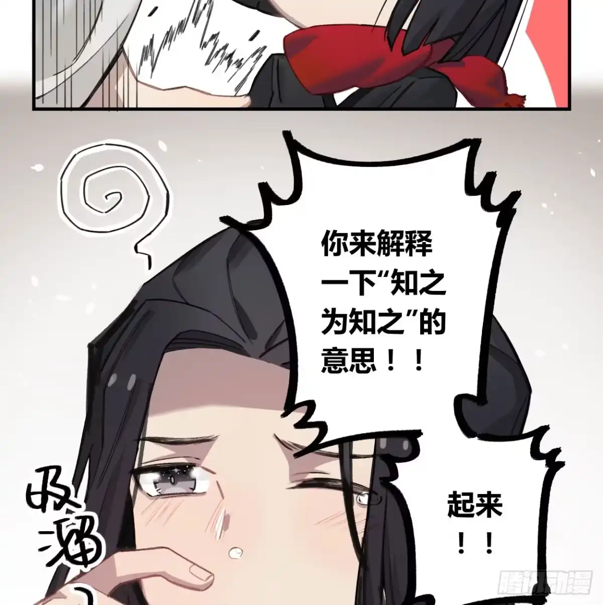 黑白有常 我也好想去看看 第82页