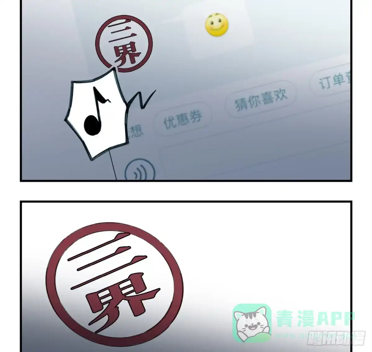 黑白有常 我也好想去看看 第11页