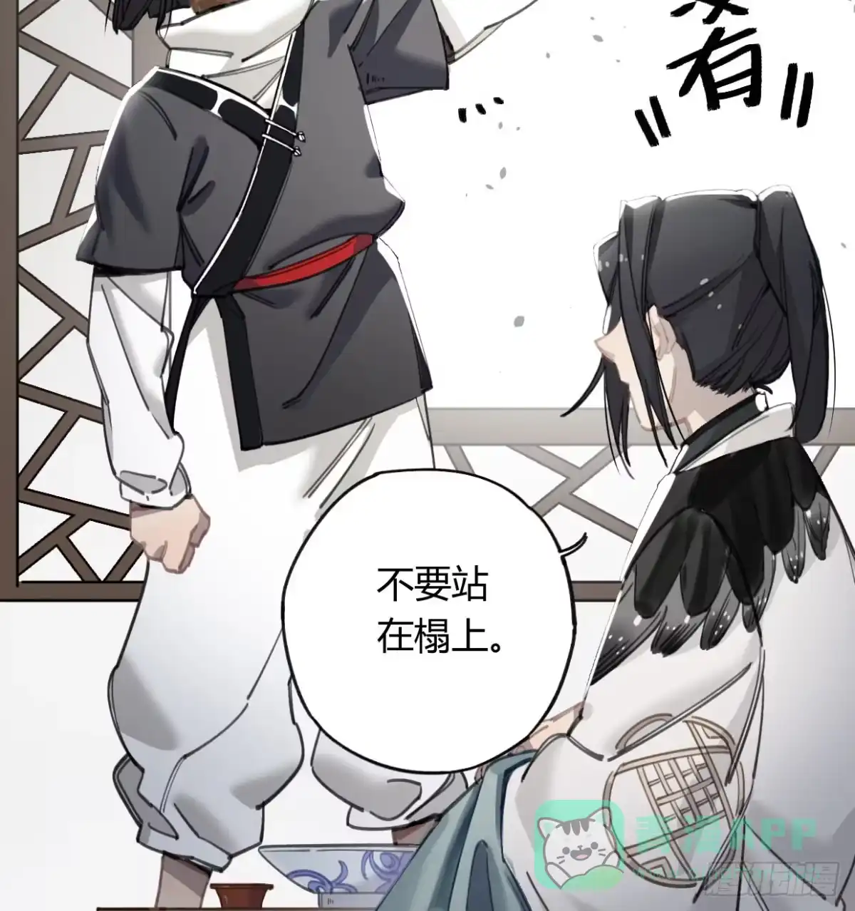 黑白有常 我也好想去看看 第61页