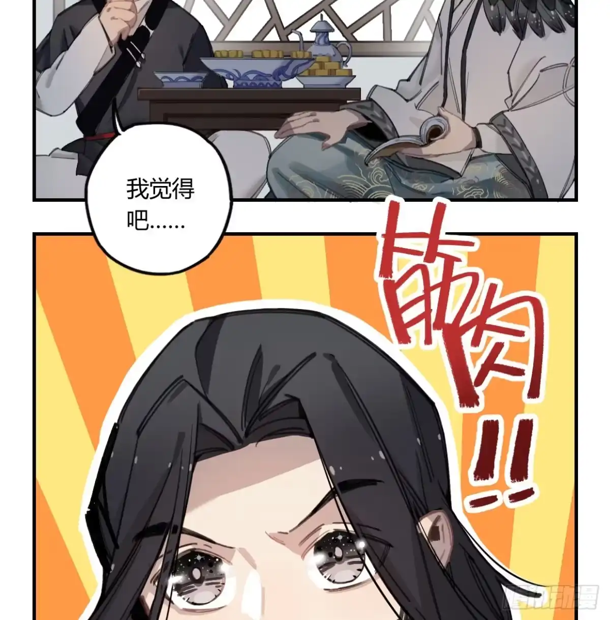 黑白有常 我也好想去看看 第58页