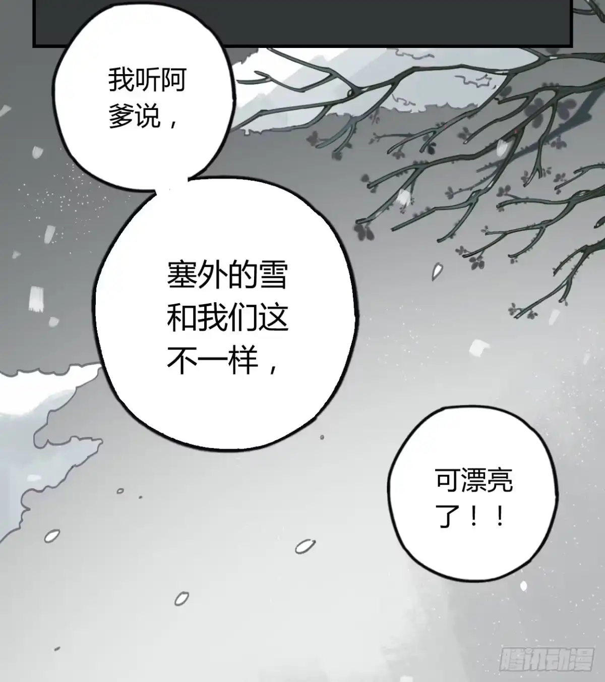 黑白有常 饯别礼物 第8页