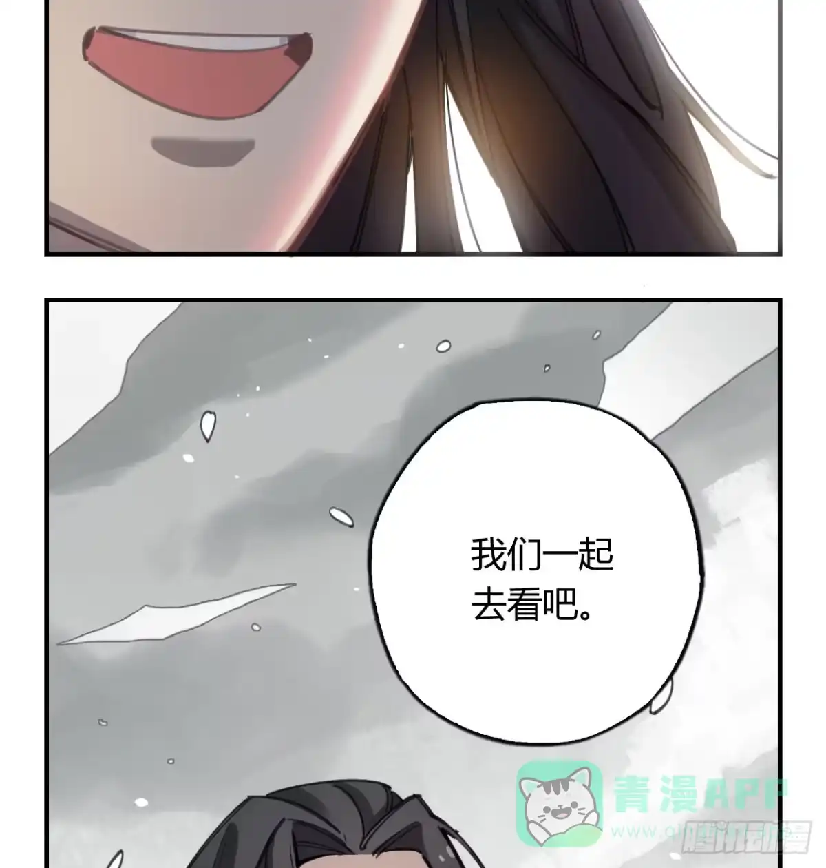黑白有常 饯别礼物 第16页