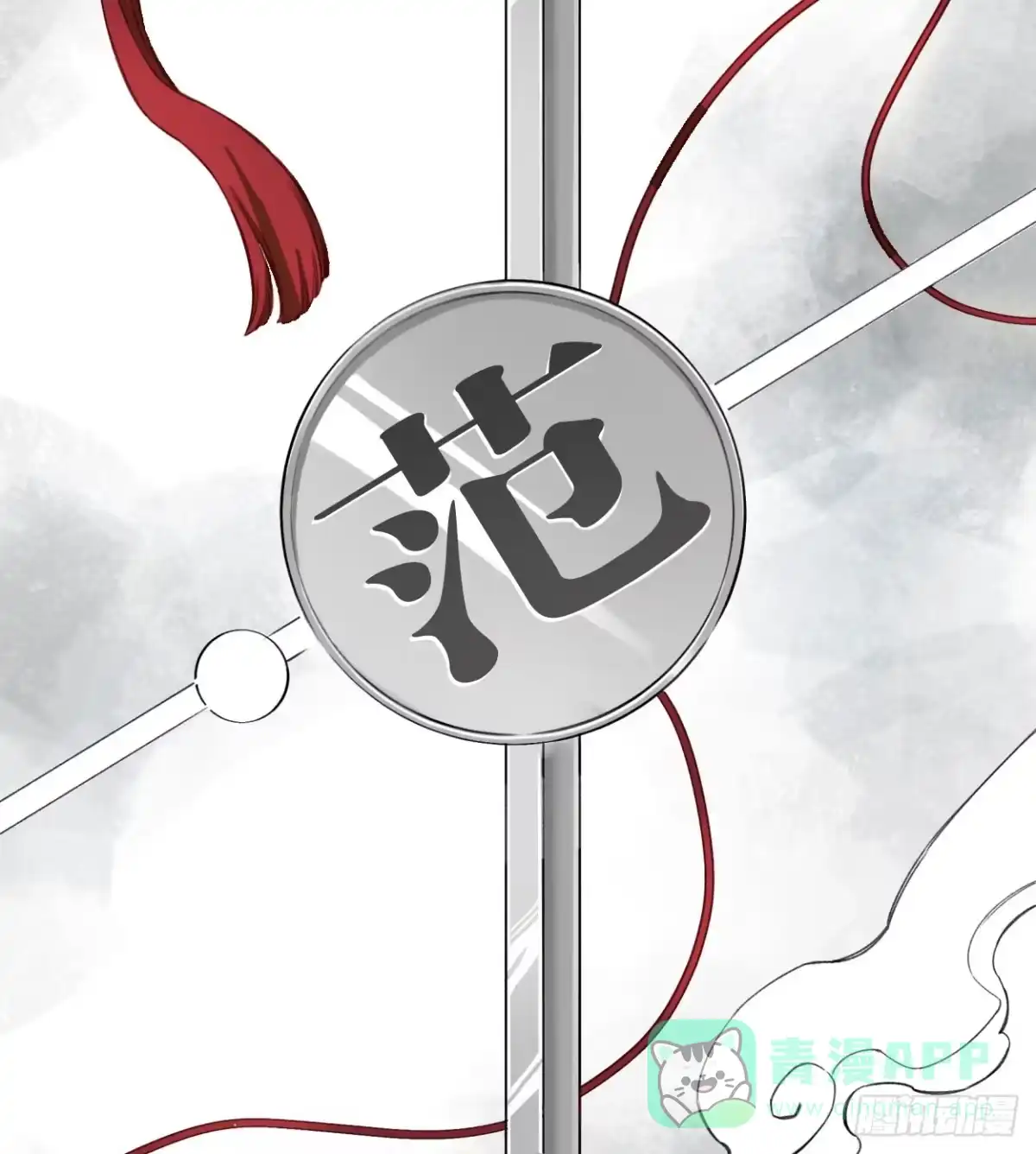 黑白有常 饯别礼物 第31页