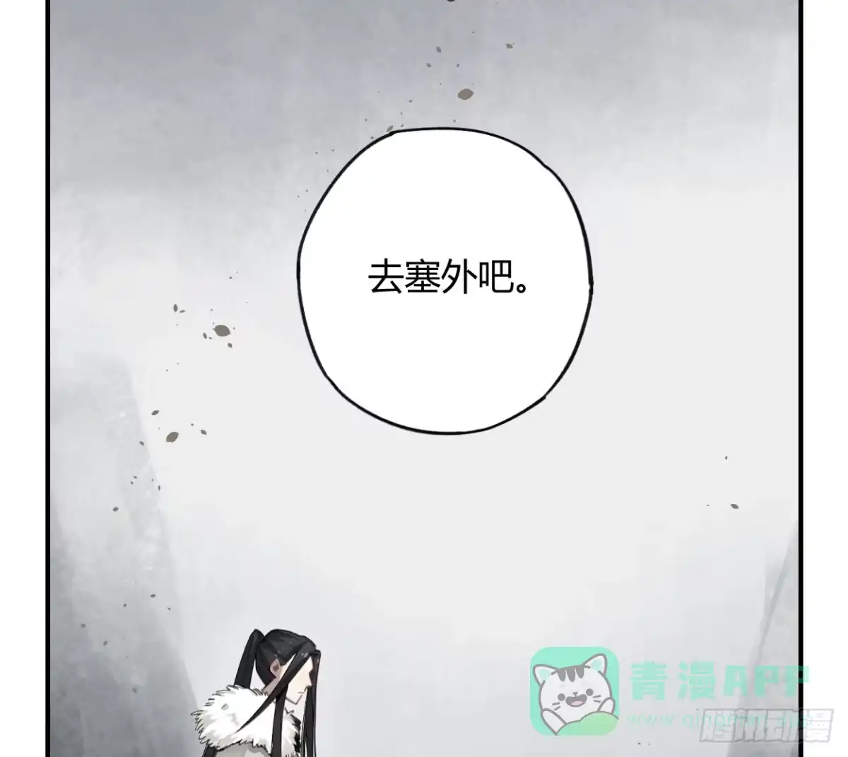 黑白有常 一起去看雪 第51页