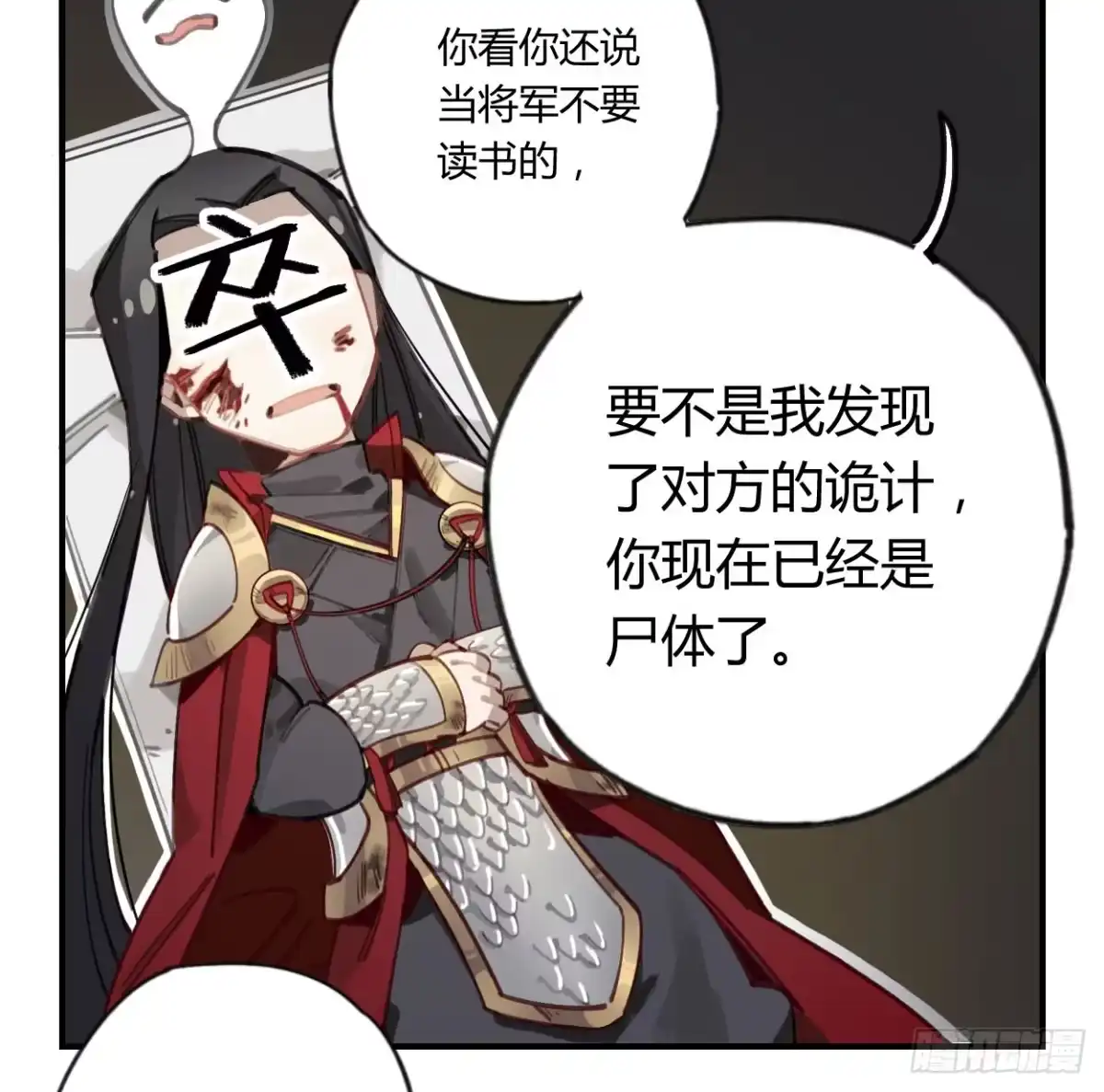 黑白有常 一起去看雪 第47页