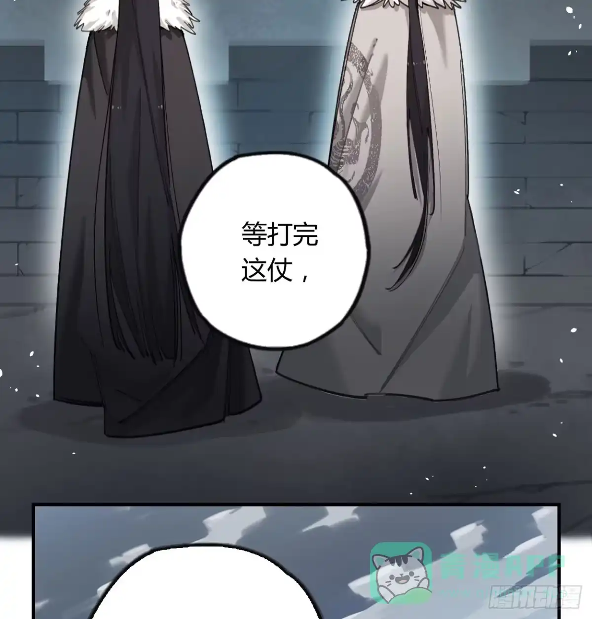 黑白有常 一起去看雪 第71页