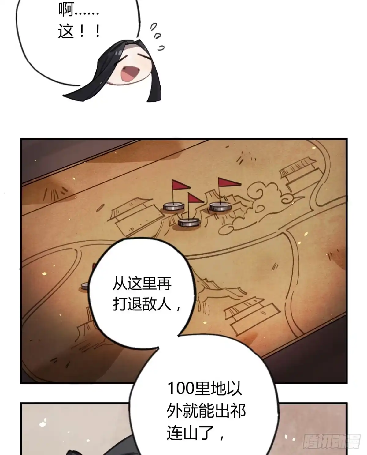黑白有常 一起去看雪 第48页