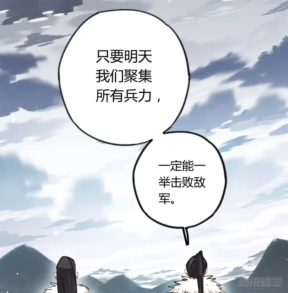 黑白有常 一起去看雪 第70页