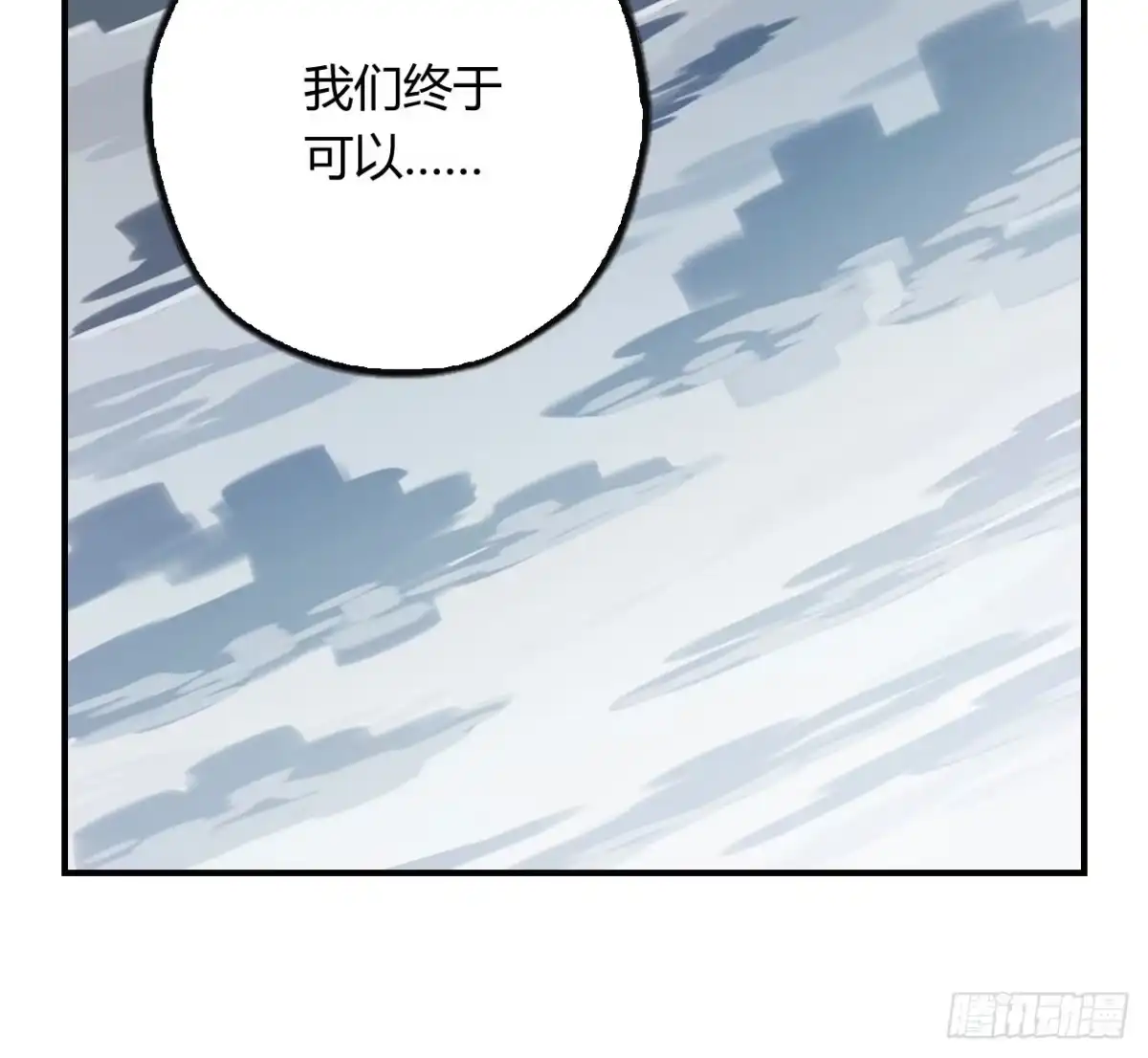 黑白有常 一起去看雪 第72页